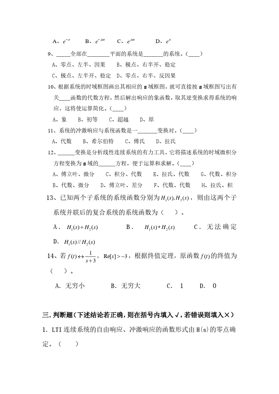 《信号与系统》第五章基本内容示例(含答案)精品_第3页