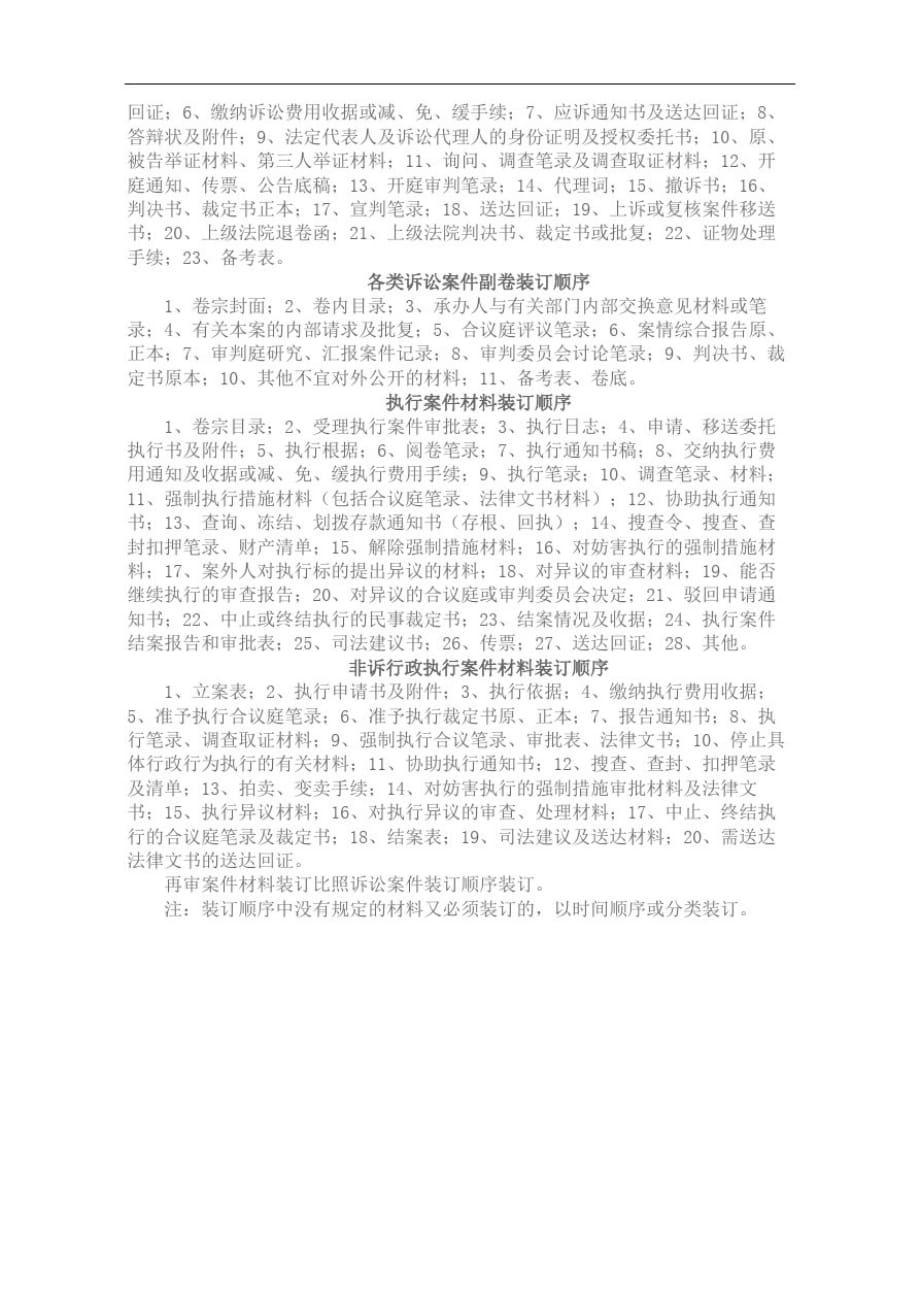 人民法院各类案件卷宗装订顺序精编版精品_第3页