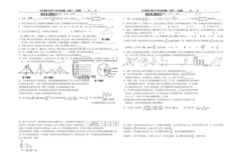 九年级数学初三数学综合单元测试(7、8)精品_第1页