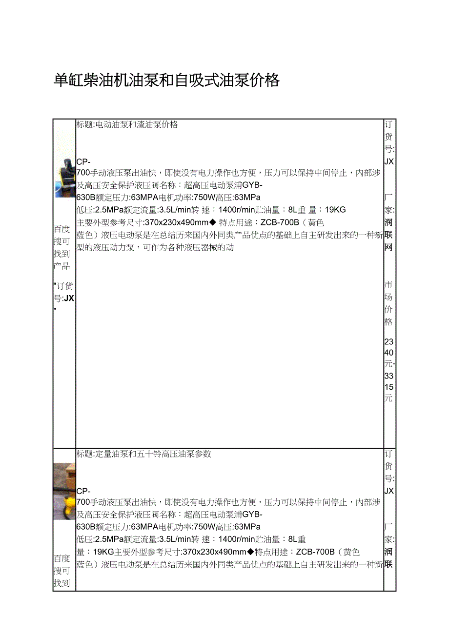 单缸柴油机油泵和自吸式油泵价格_第1页