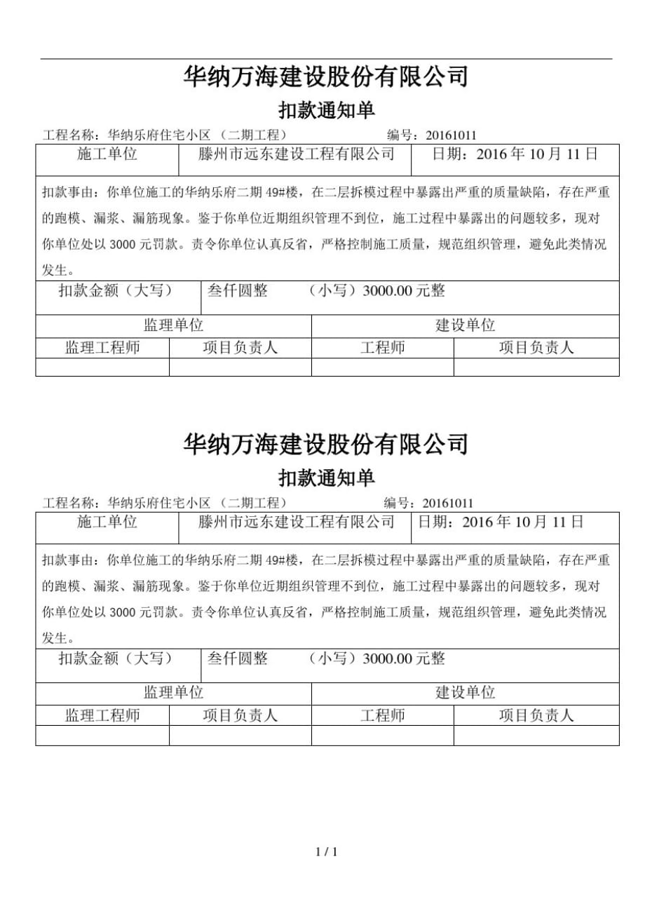 住宅楼监理罚款单格式精品_第1页