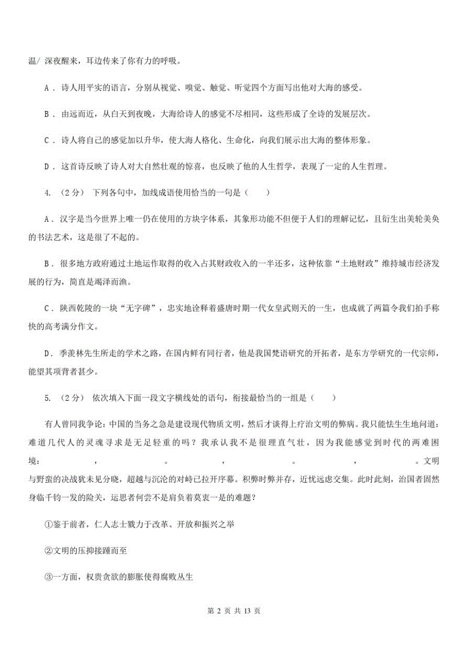 河北省怀来县高三上学期语文第二次月考试卷_第2页