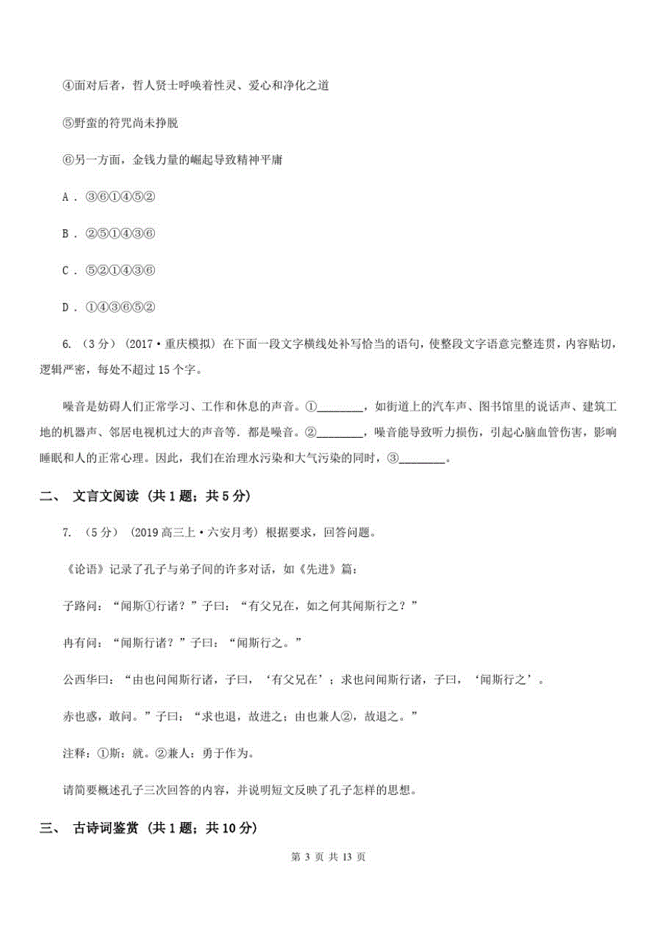 河北省怀来县高三上学期语文第二次月考试卷_第3页