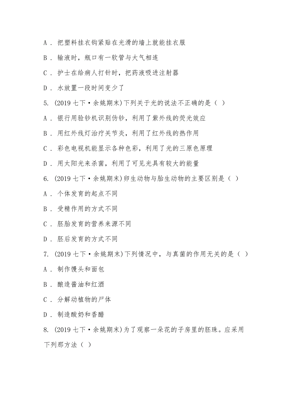 【部编】浙江省宁波市余姚市2021-2021学年七年级下学期科学期末考试试卷_1_第2页