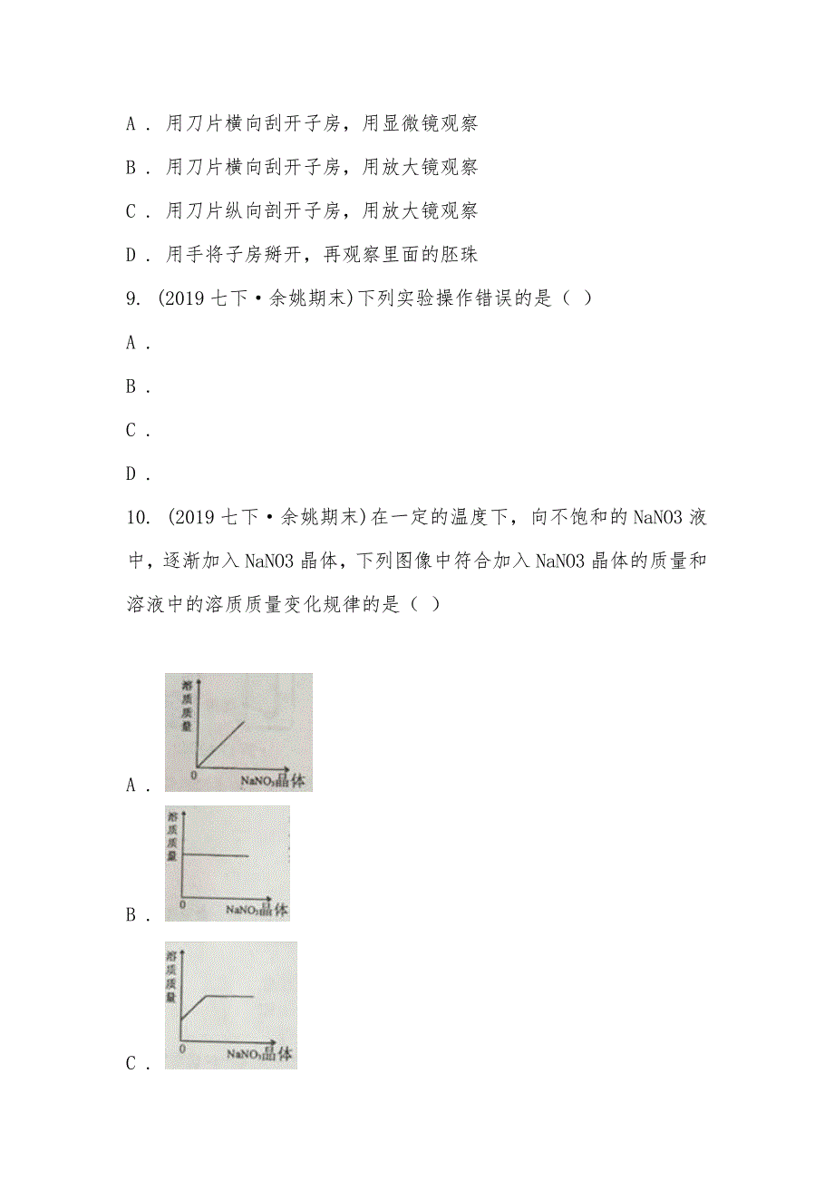 【部编】浙江省宁波市余姚市2021-2021学年七年级下学期科学期末考试试卷_1_第3页