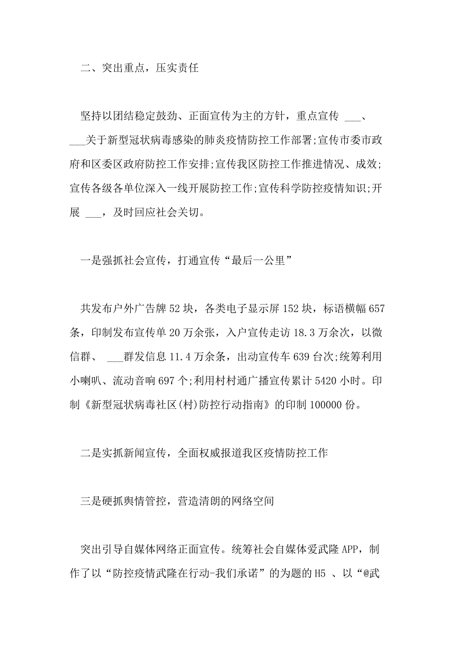 建筑工地疫情防控措施方案 2020建筑工地疫情方案_第2页