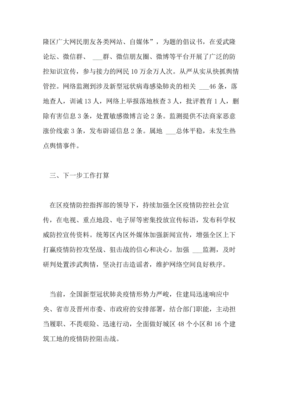 建筑工地疫情防控措施方案 2020建筑工地疫情方案_第3页