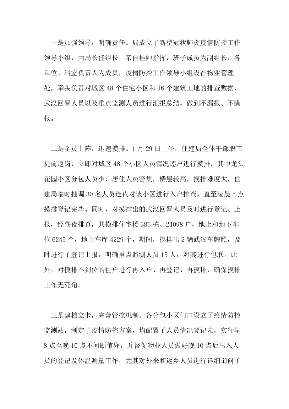 建筑工地疫情防控措施方案 2020建筑工地疫情方案_第4页