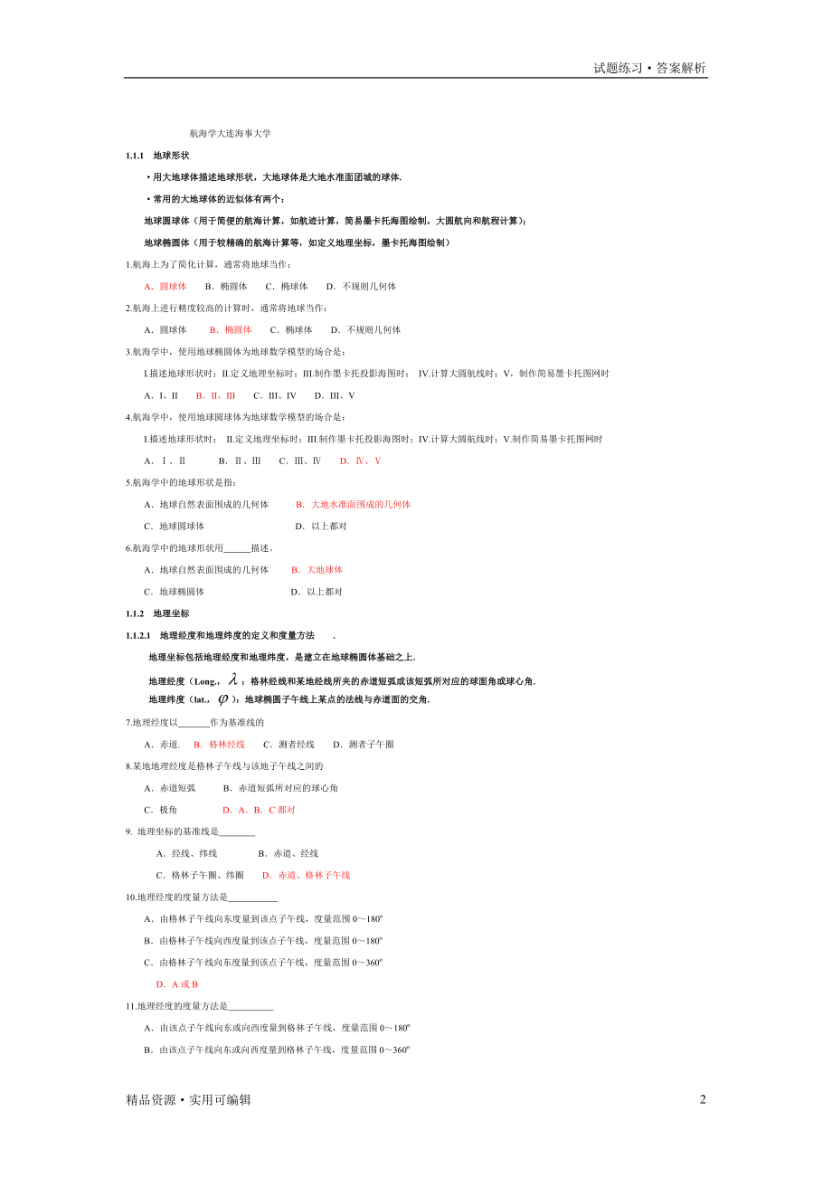 航海学题库(含答案)[整理]_第2页