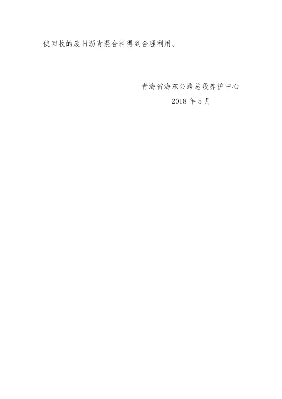 2019年废旧沥青回收利用方案_第4页