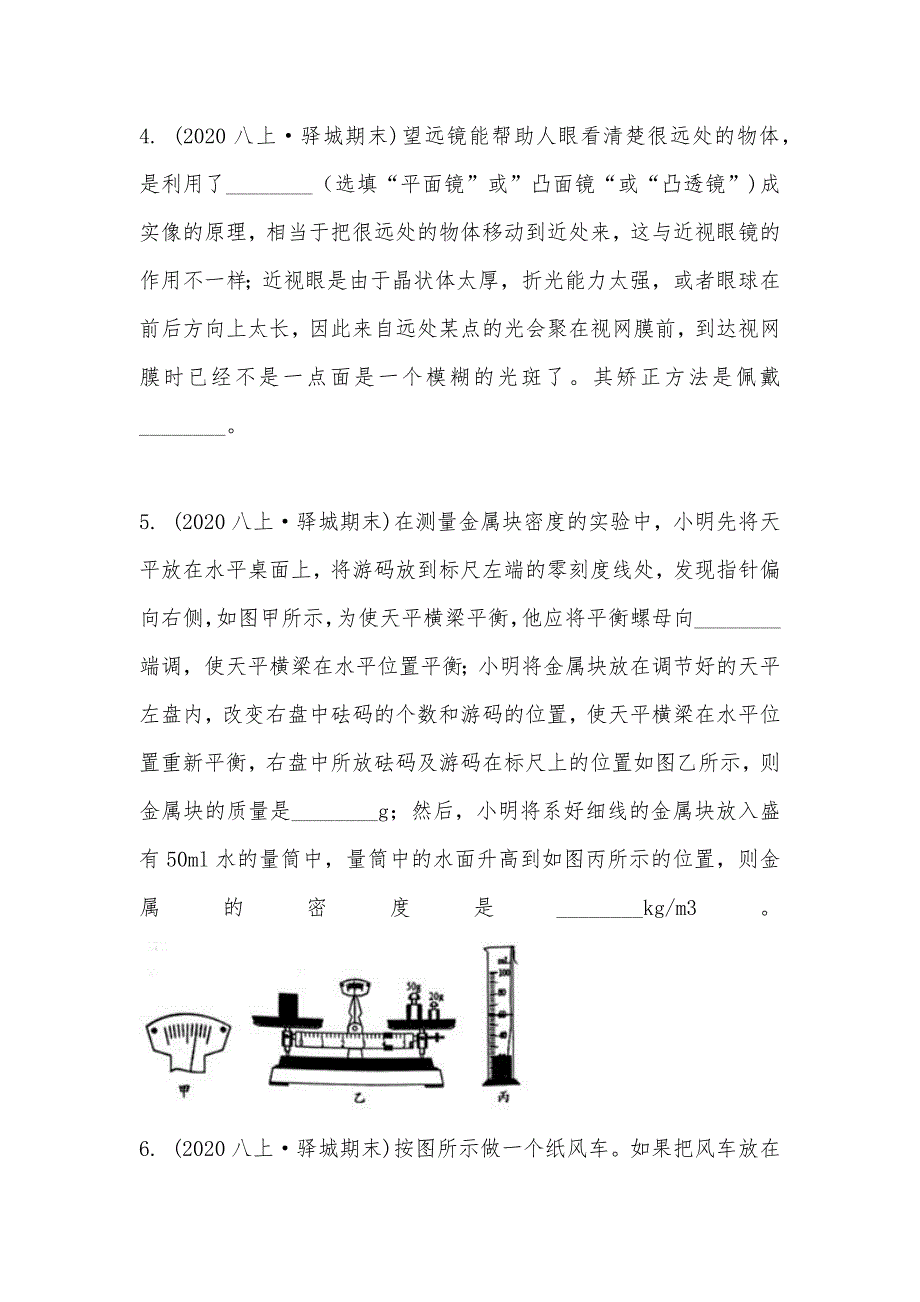 【部编】河南省驻马店市驿城区2021-2021学年八年级上学期物理质量监测试卷_第2页