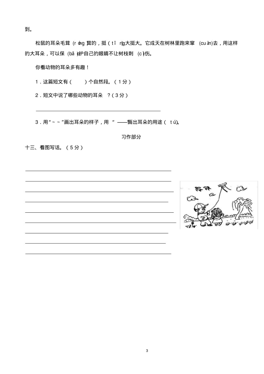 一年级下册语文试题第一单元测试题(含听力材料)部编版精品_第3页