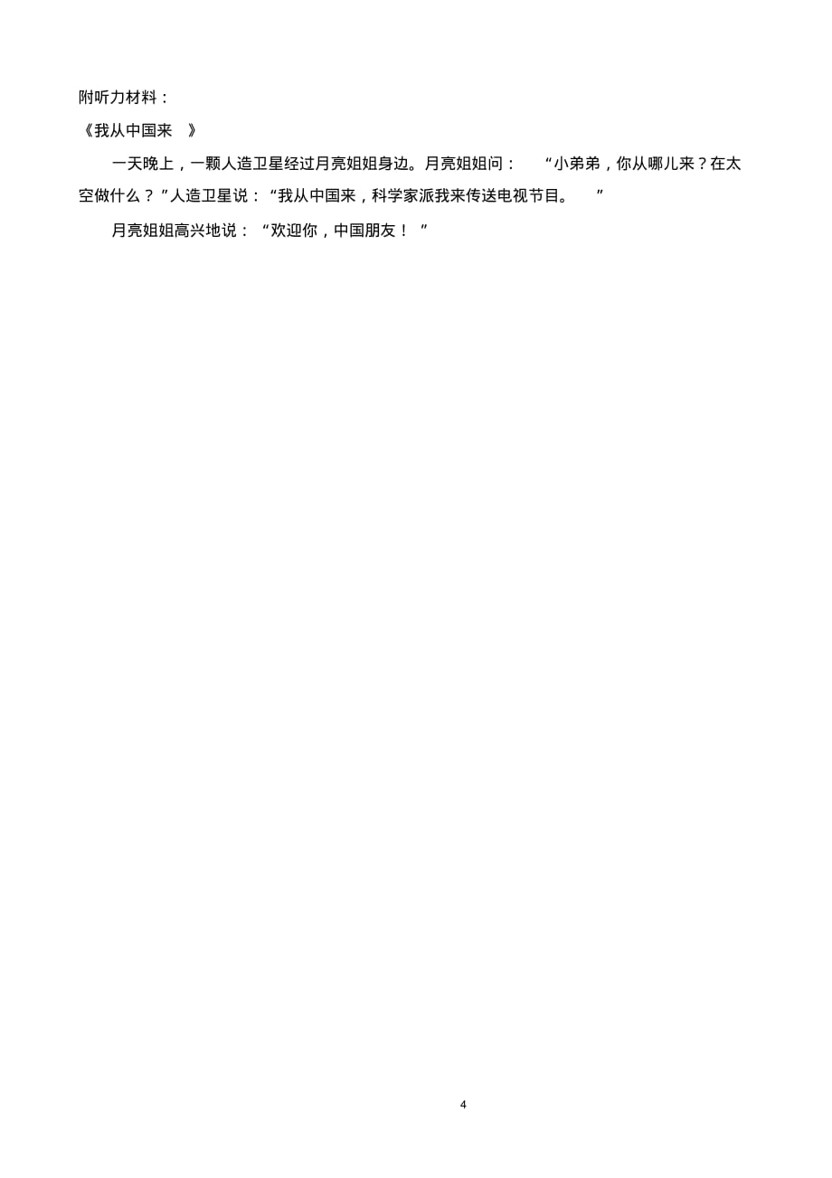 一年级下册语文试题第一单元测试题(含听力材料)部编版精品_第4页