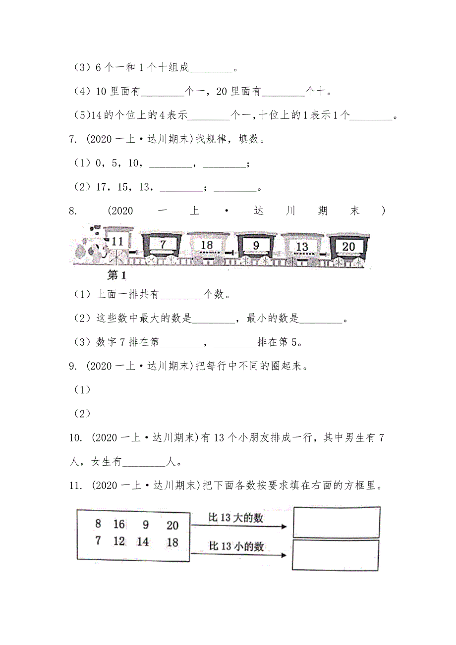 【部编】四川省达州市达川区2021-2021学年一年级上学期数学期末试卷_第2页