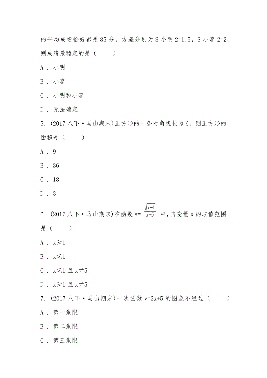 【部编】广西南宁市马山县2021-2021学年八年级下学期数学期末考试试卷_第2页