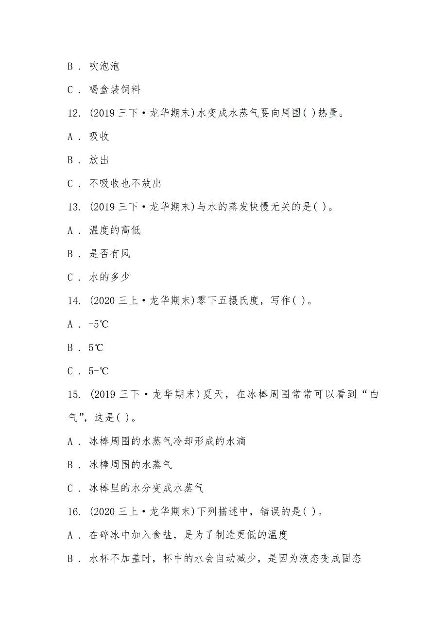 【部编】广东省深圳市龙华区2021-2021学年三年级上学期科学期末考试试卷_第2页