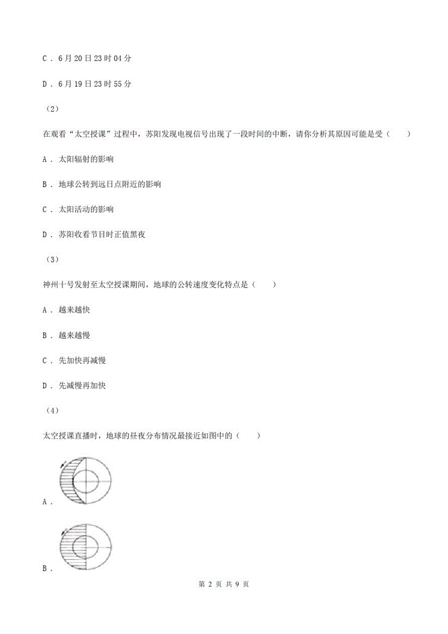 辽宁省丹东市2019年高一上学期地理期中考试试卷(II)卷_第2页