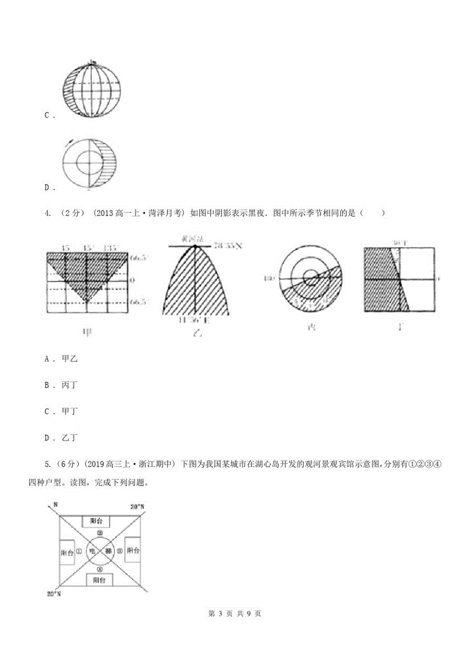 辽宁省丹东市2019年高一上学期地理期中考试试卷(II)卷_第3页