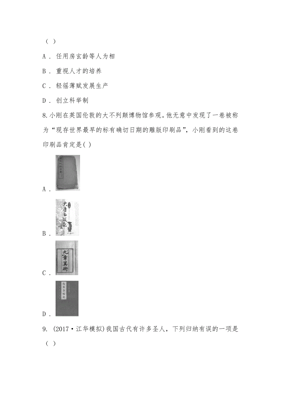 【部编】山东省莒县2021年七年级下学期历史第一次月考模拟卷_第3页