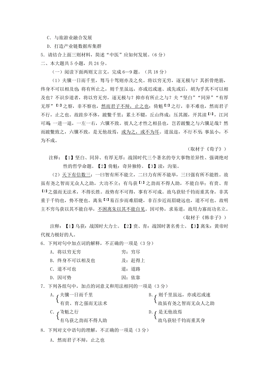 北京市东城区2020届高三语文下学期综合练习二模试题二_第3页