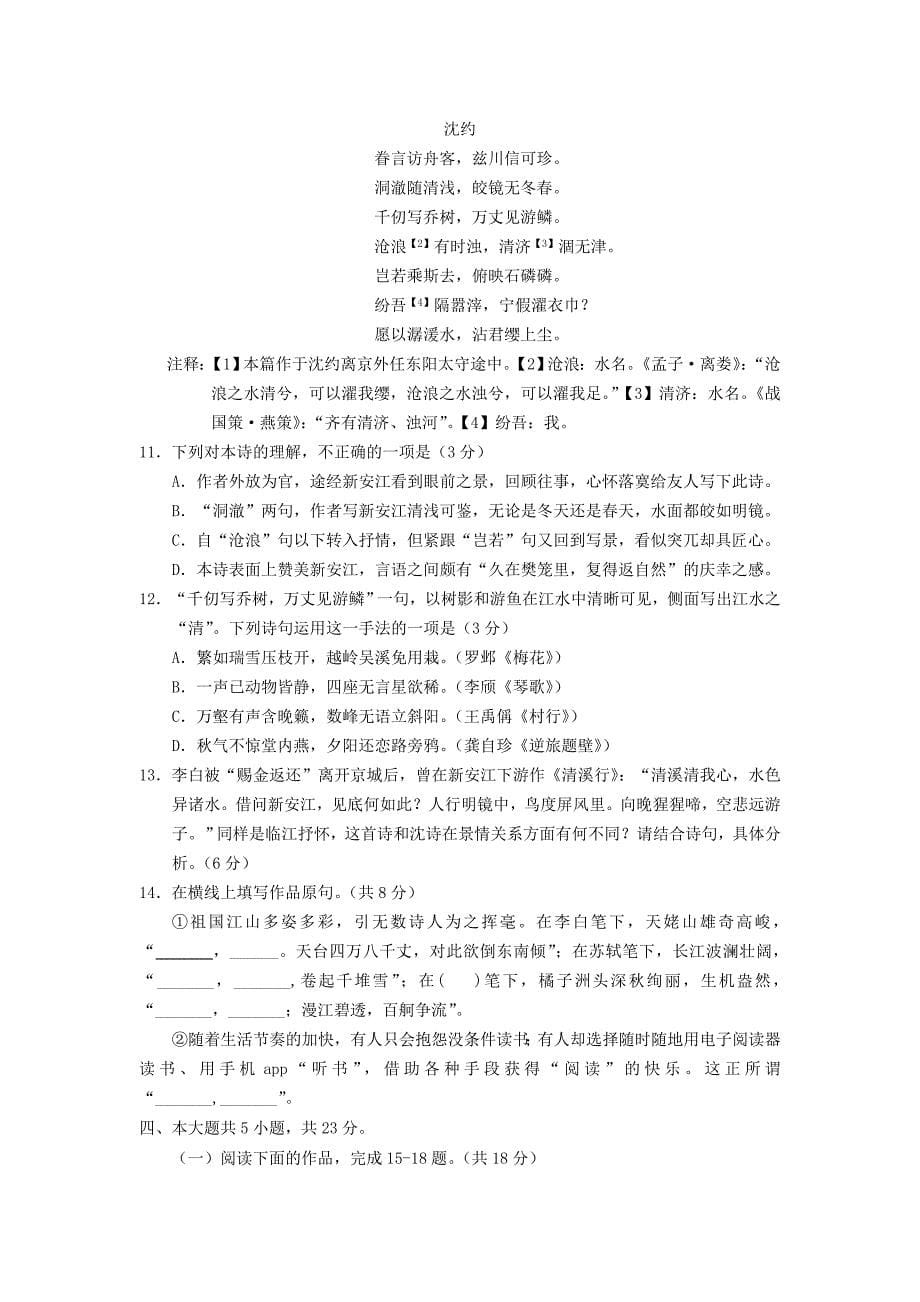 北京市东城区2020届高三语文下学期综合练习二模试题二_第5页