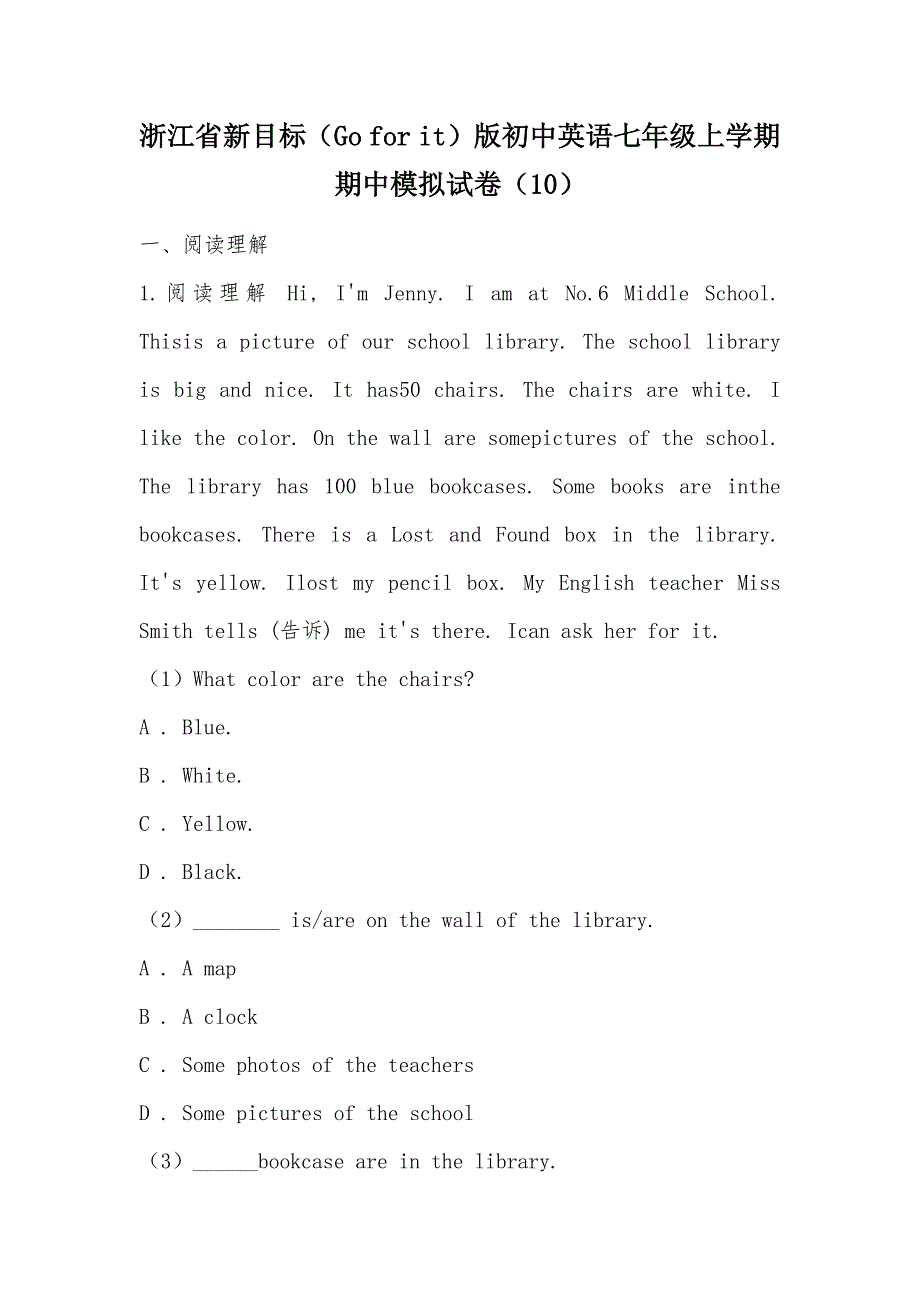 【部编】浙江省新目标（Go for it）版初中英语七年级上学期期中模拟试卷（10）_第1页