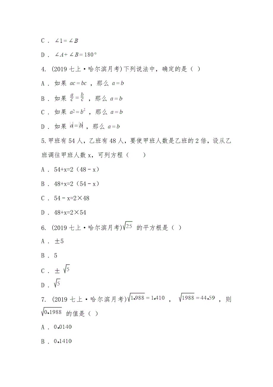 【部编】黑龙江省哈尔滨市萧红中学2021-2021学年七年级上学期数学11月月考试卷_第2页