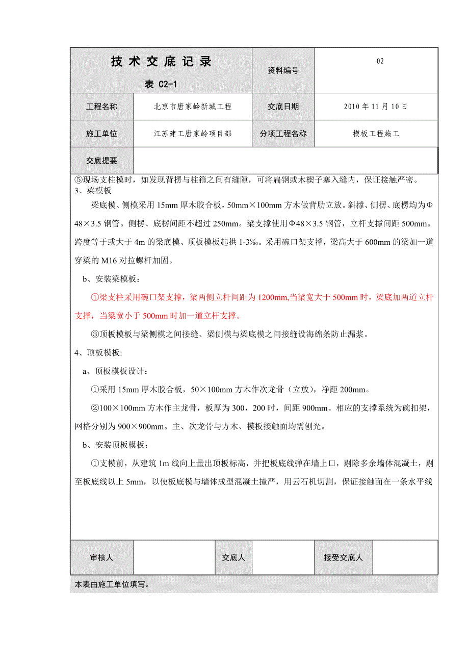 临边防护交底_第3页