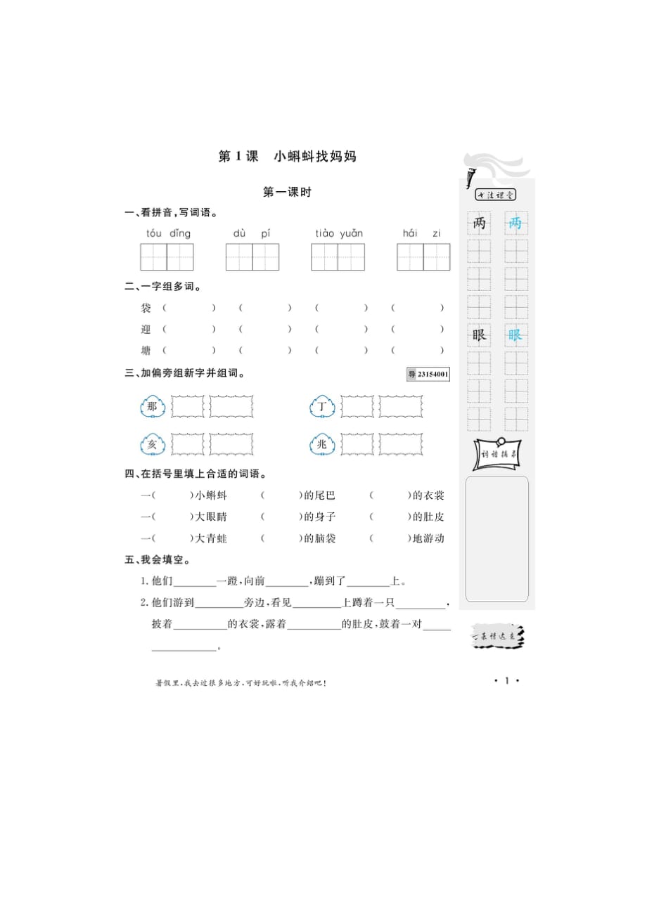 二年级上册语文试题-第一单元一课一练（图片版无答案）部编版_第1页