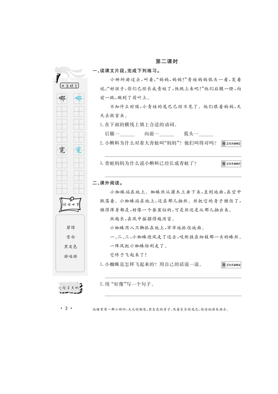 二年级上册语文试题-第一单元一课一练（图片版无答案）部编版_第2页