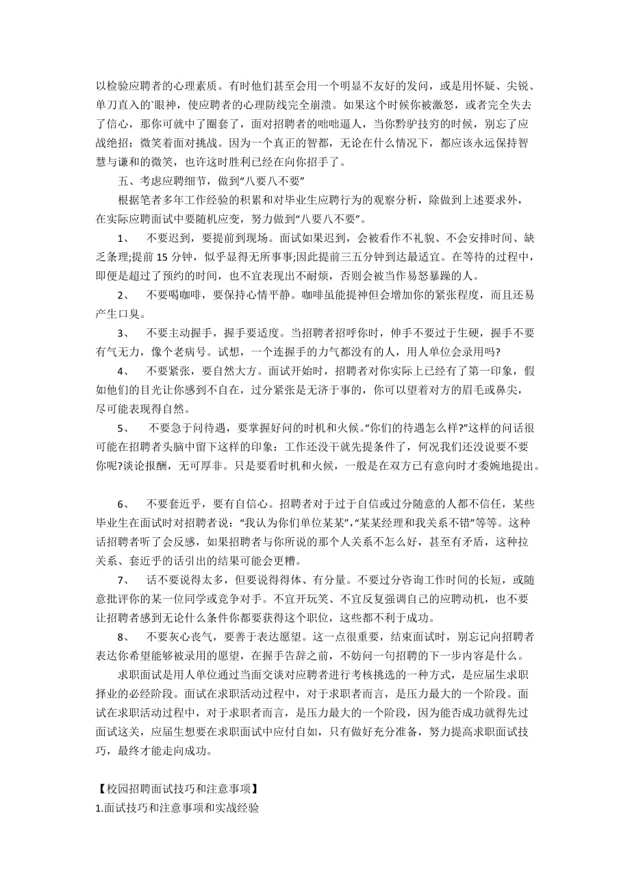 校园招聘面试技巧和注意事项_第3页