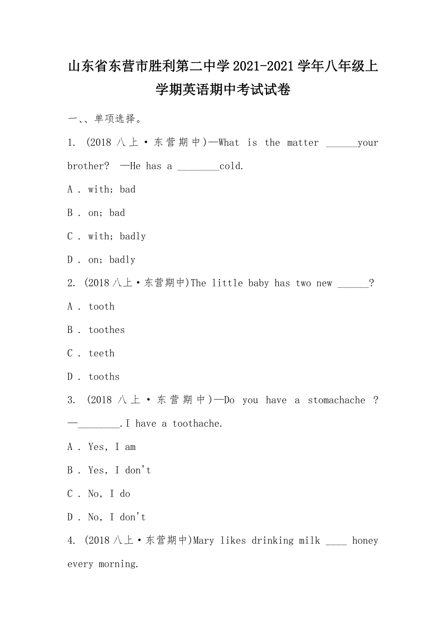 【部编】山东省东营市胜利第二中学2021-2021学年八年级上学期英语期中考试试卷_第1页