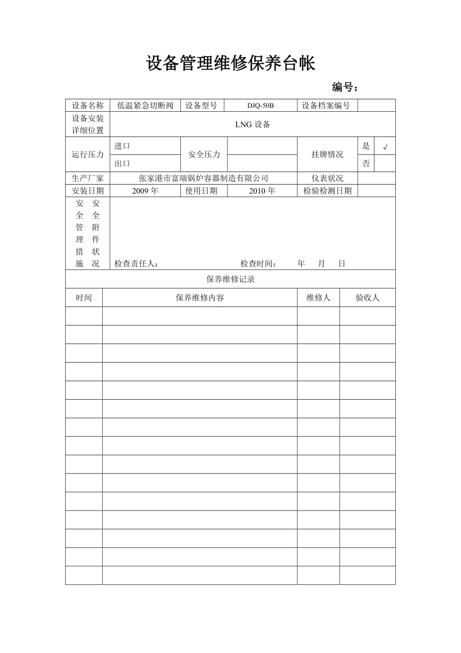 低温紧急切断阀10个_第4页