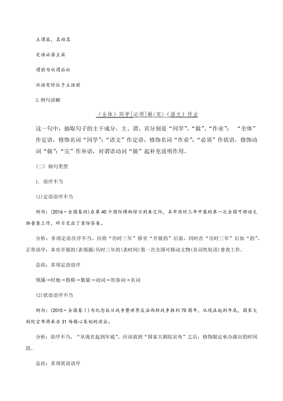 2021届新高考语文一轮复习考点专题02 辨析并修改病句（讲义原卷版）_第3页