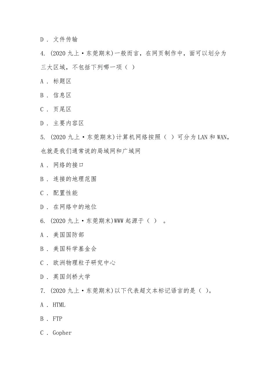 【部编】广东省东莞市黄江育英学校2021届九年级上学期信息技术期末模拟试卷_第2页