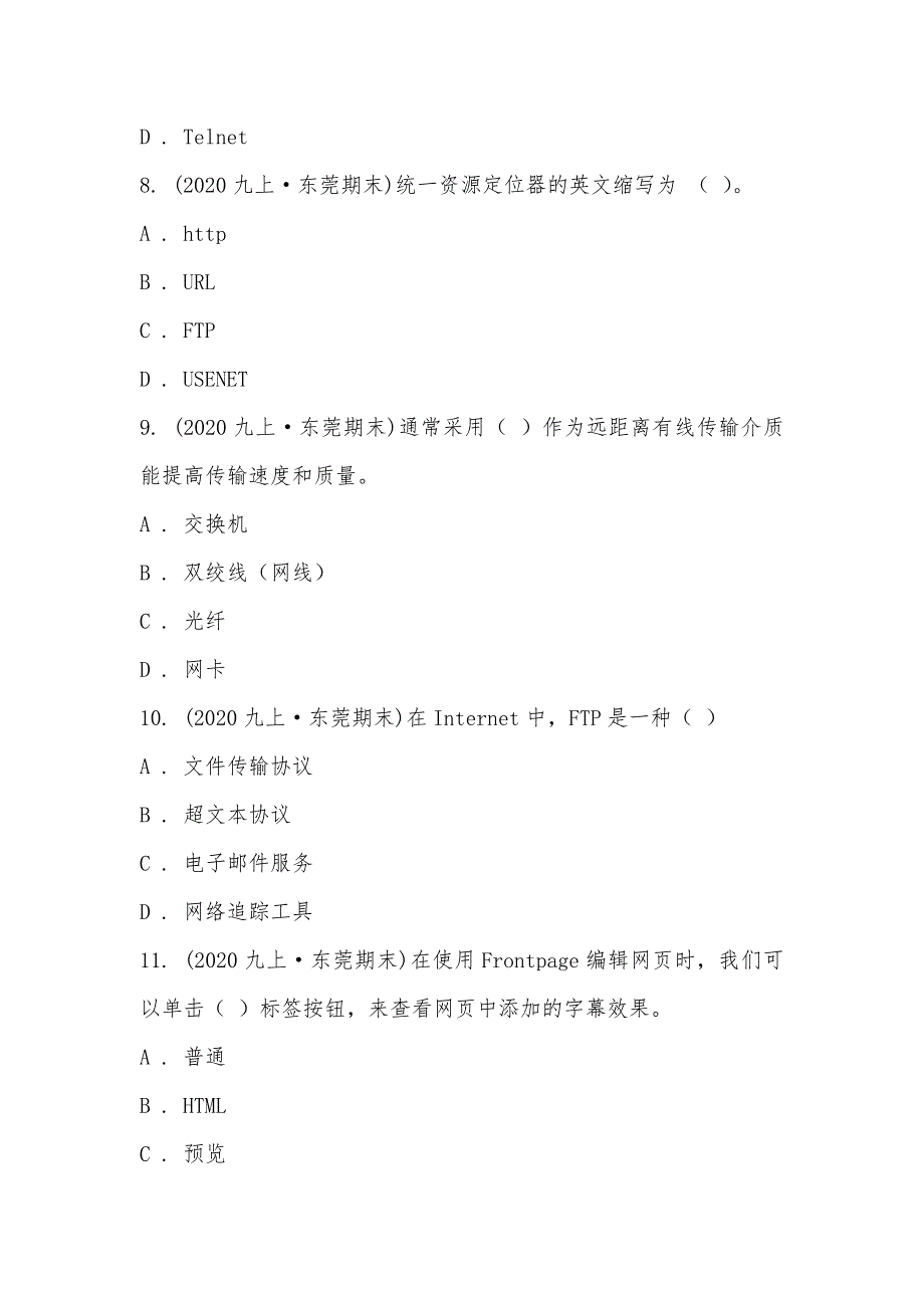 【部编】广东省东莞市黄江育英学校2021届九年级上学期信息技术期末模拟试卷_第3页