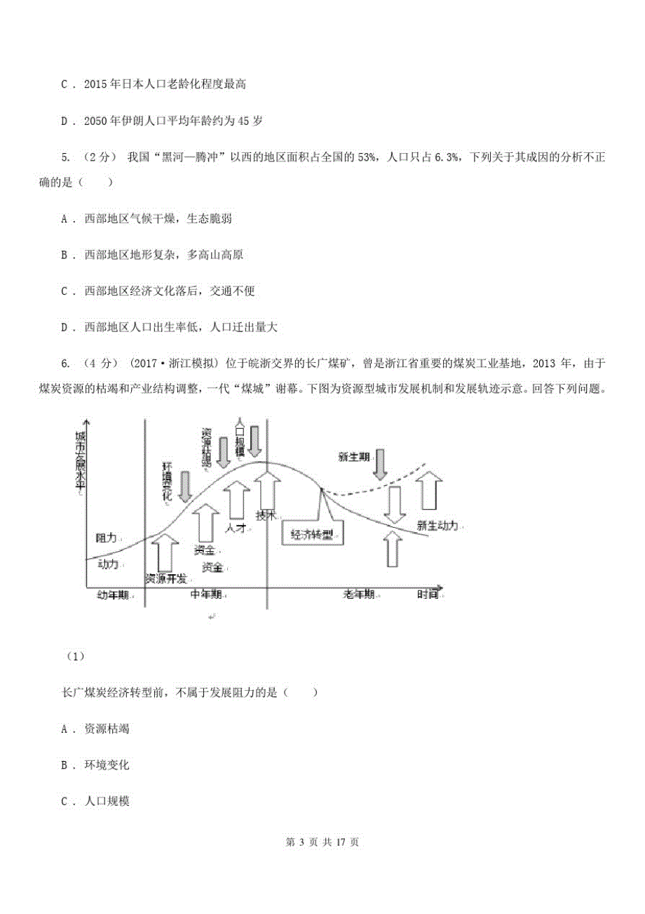 辽宁省盘锦市高一下学期期中地理试卷_第3页