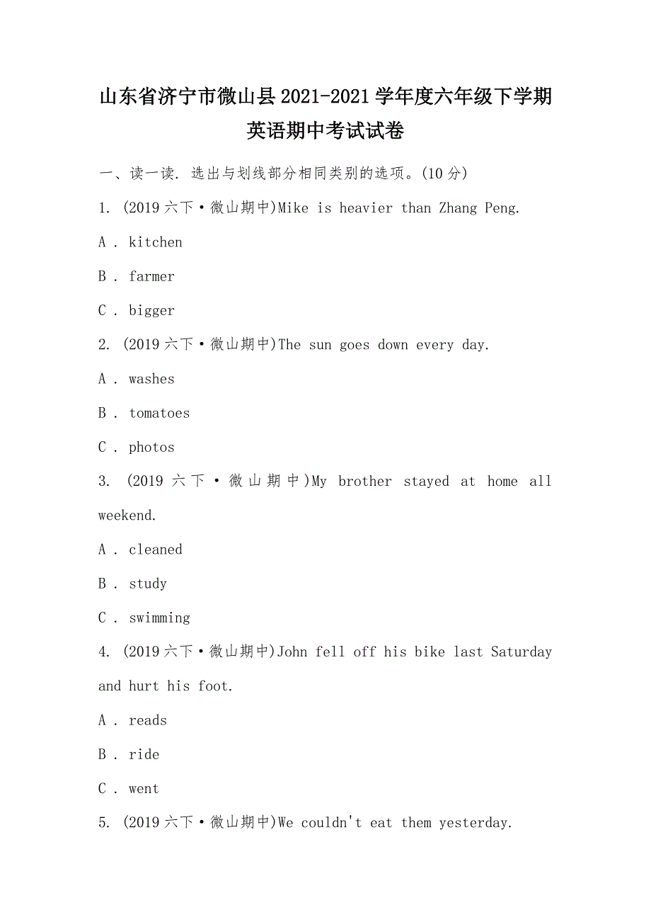 【部编】山东省济宁市微山县2021-2021学年度六年级下学期英语期中考试试卷_第1页