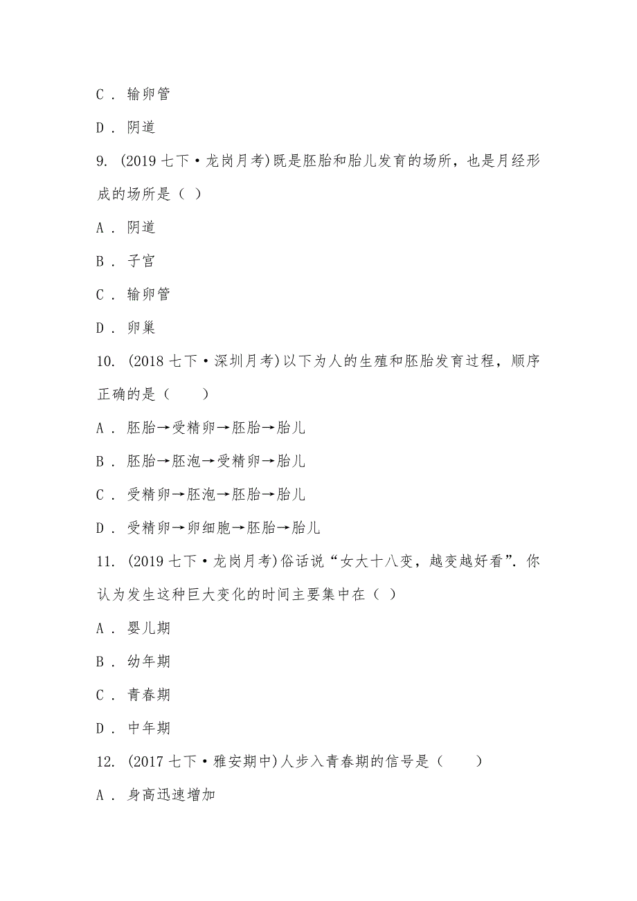 【部编】广东省深圳市龙岗区宏扬学校2021-2021学年七年级下学期生物3月月考试卷_第3页