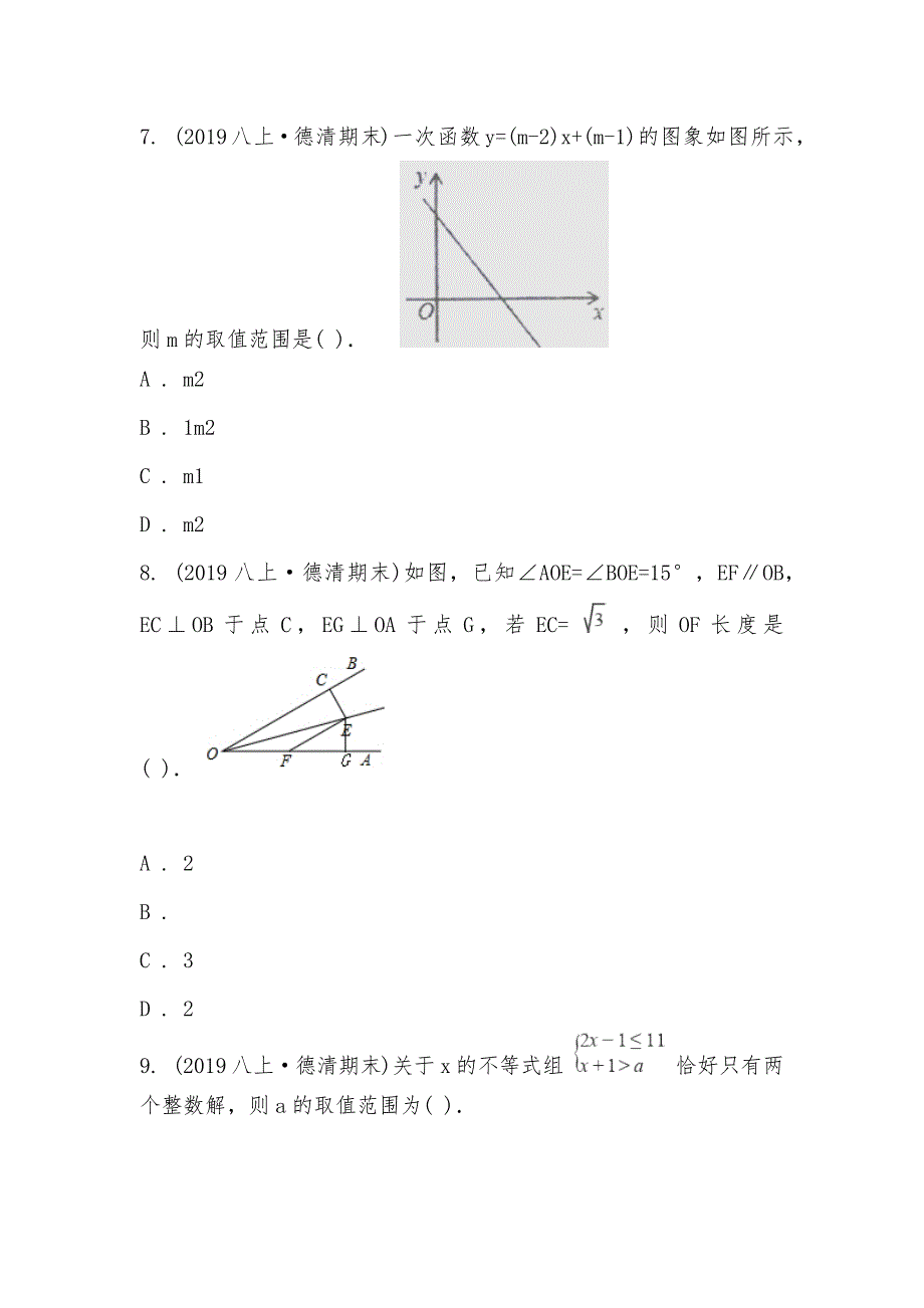 【部编】浙江省湖州市浙江省湖州市德清县2021-2021学年八年级上学期数学期末考试试卷_第3页