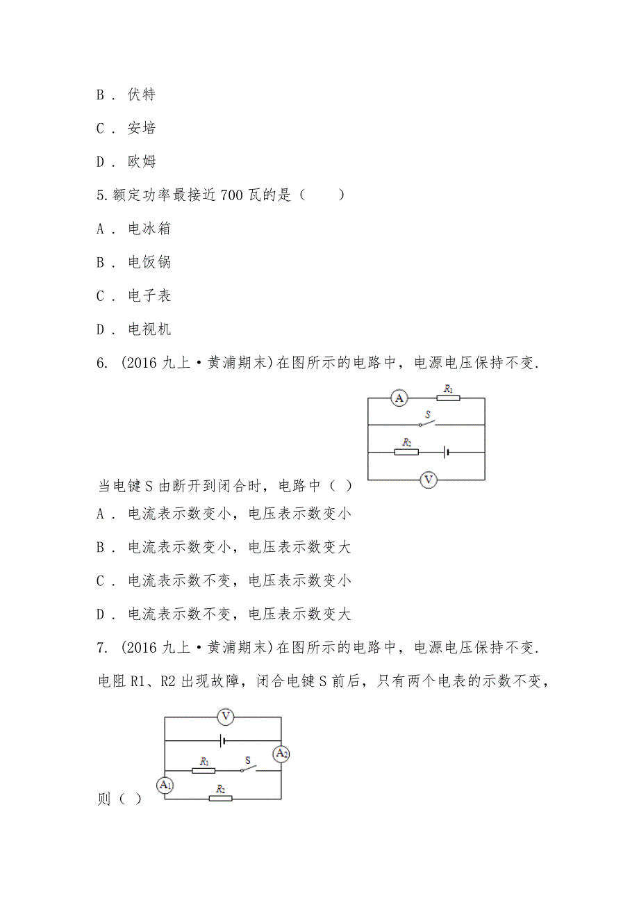 【部编】上海市黄浦区2021-2021学年九年级上学期物理期末考试试卷_1_第2页