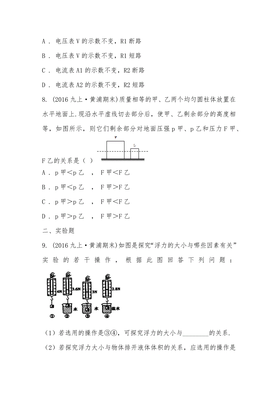 【部编】上海市黄浦区2021-2021学年九年级上学期物理期末考试试卷_1_第3页