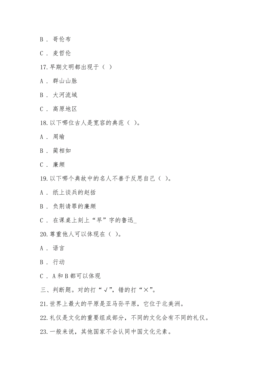 【部编】部编版六年级下册道德与法治期末测试卷_第3页