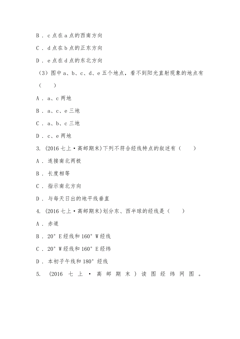 【部编】2021-2021学年江苏省扬州市高邮市送桥中学七年级上学期期末地理试卷_第2页