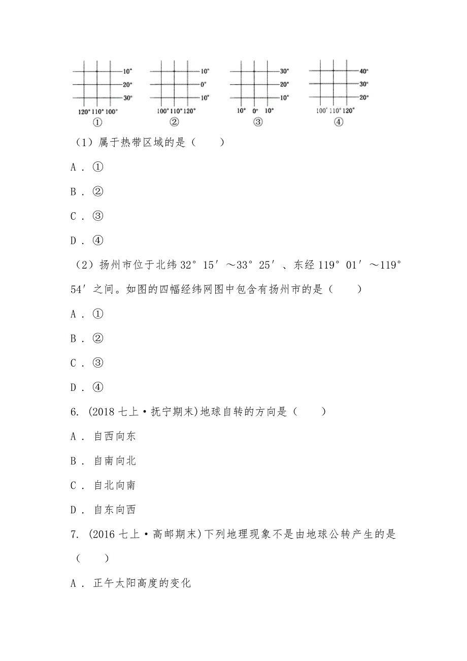 【部编】2021-2021学年江苏省扬州市高邮市送桥中学七年级上学期期末地理试卷_第3页