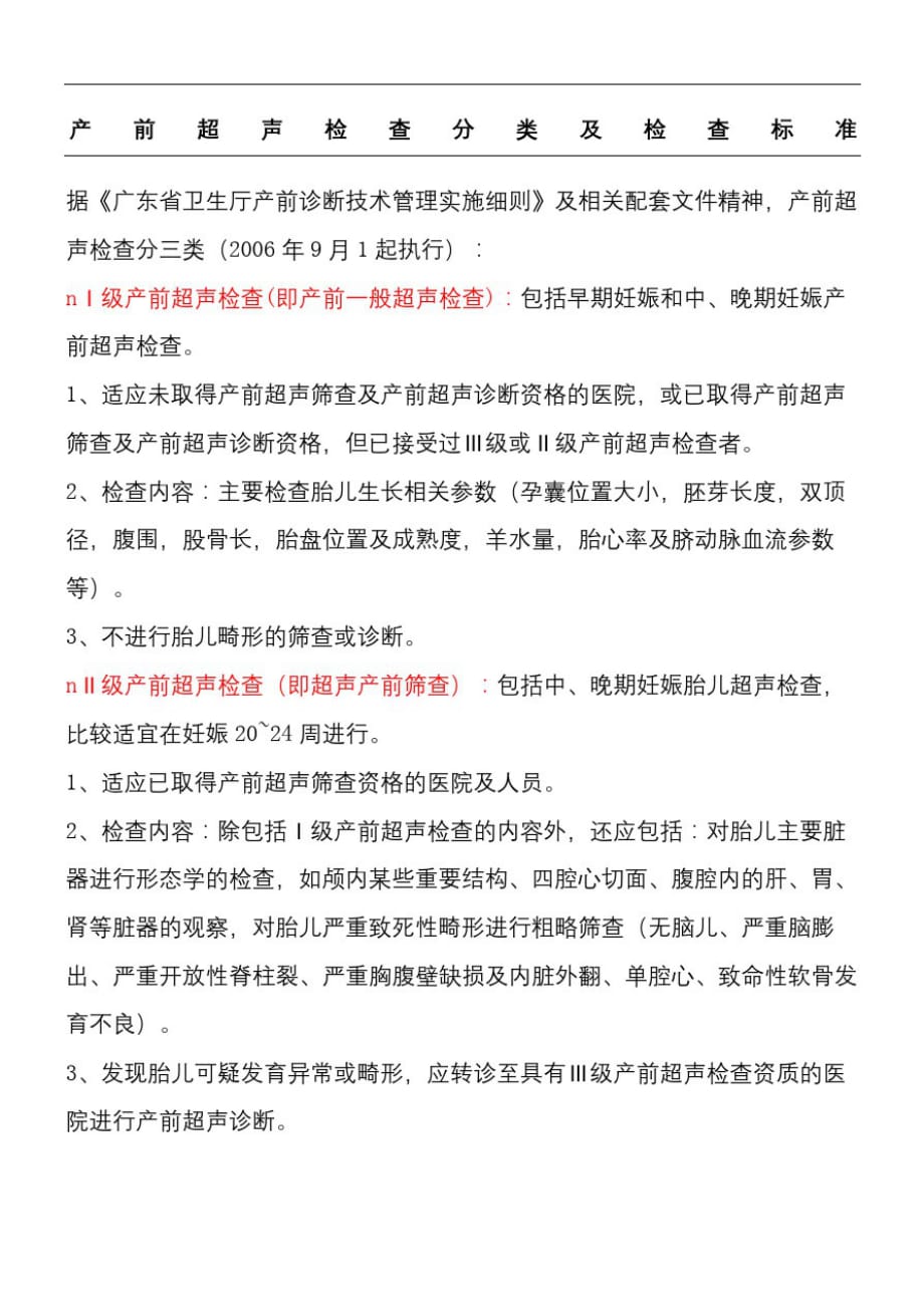 产前超声检查分类及检查标准精品_第2页