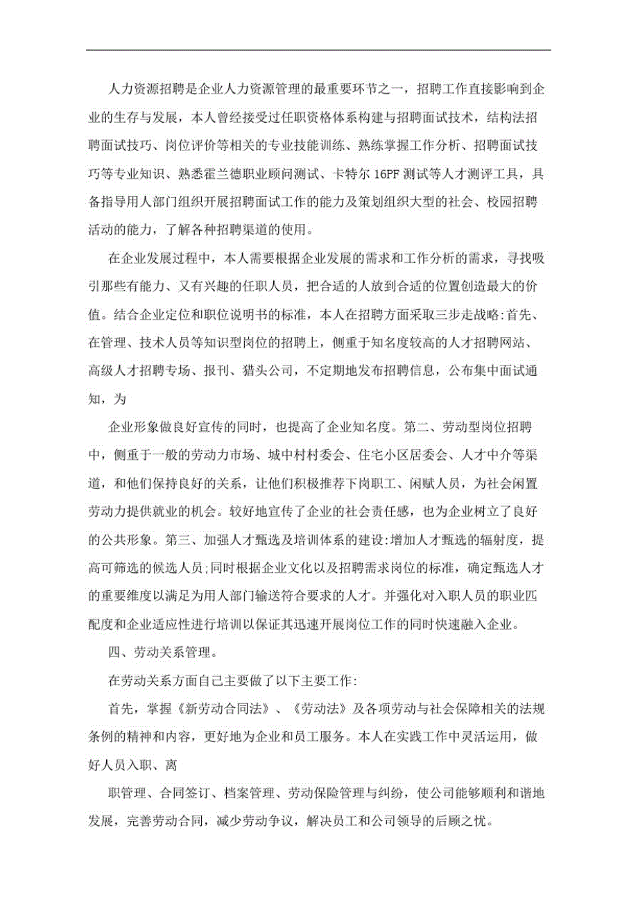 人力资源管理师工作总结精编版精品_第4页