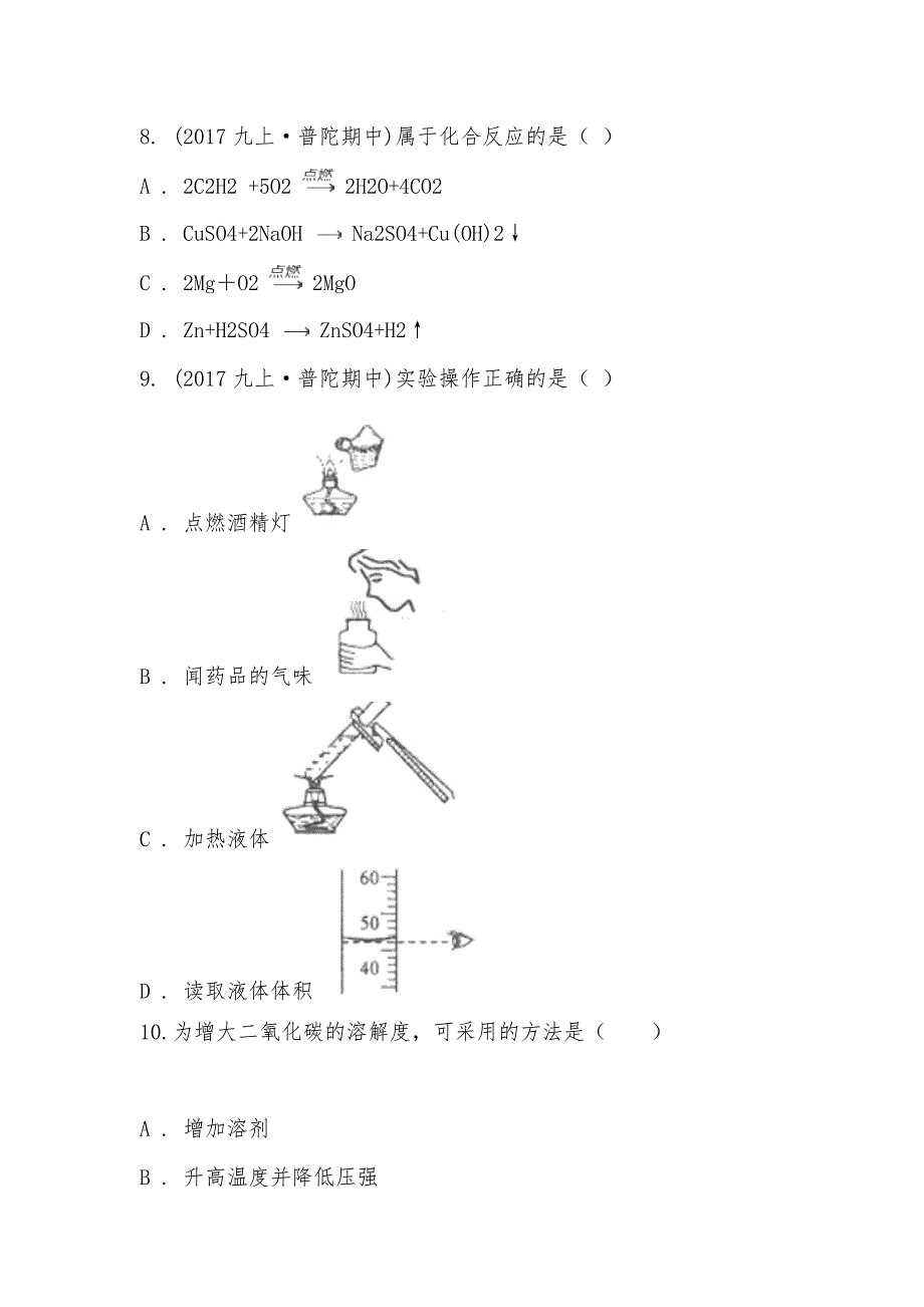 【部编】上海市普陀区梅陇中学2021-2021学年九年级上学期化学期中考试试卷_第3页