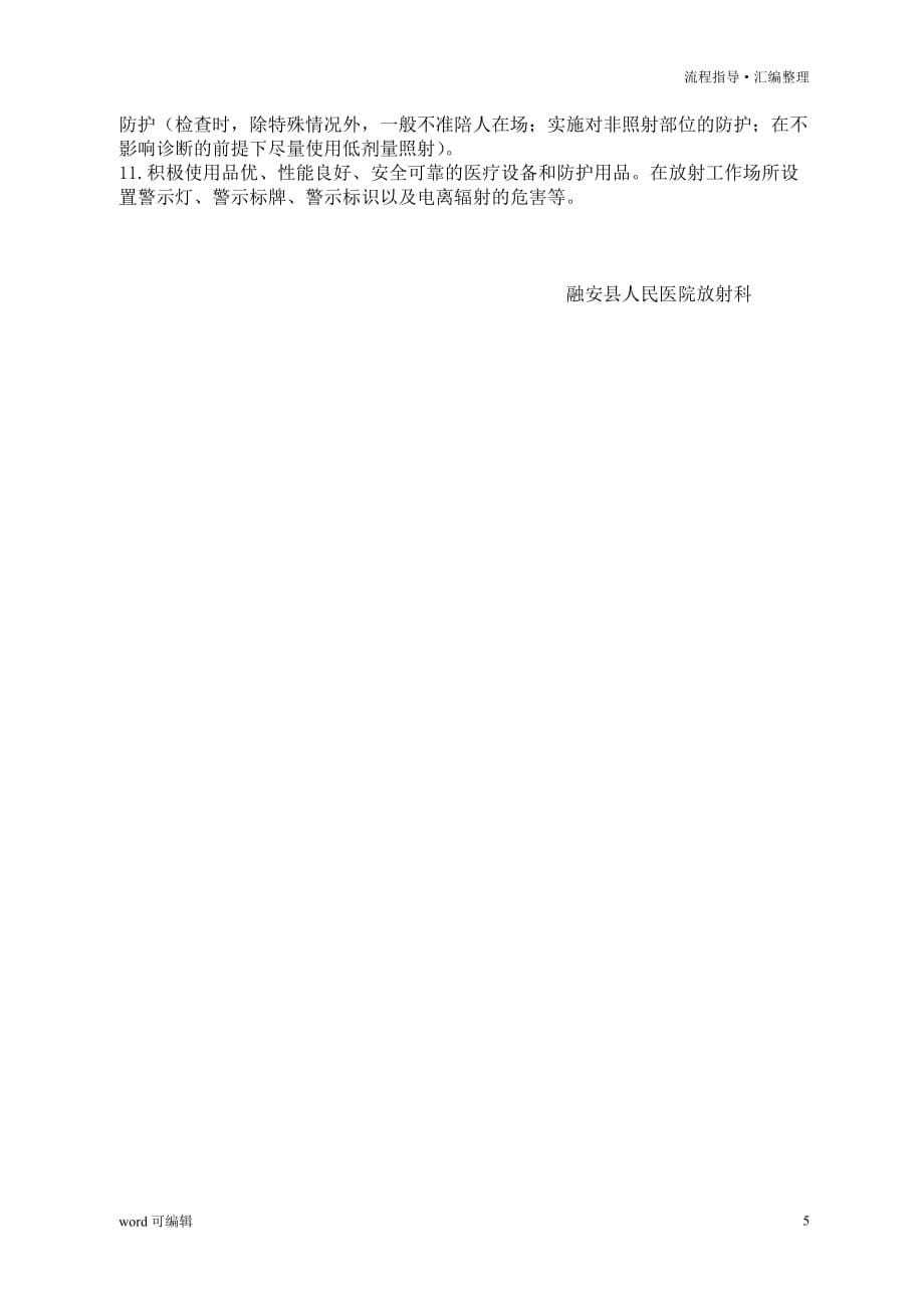 放射科职业暴露处置预案、流程及预防措施[借鉴]_第5页