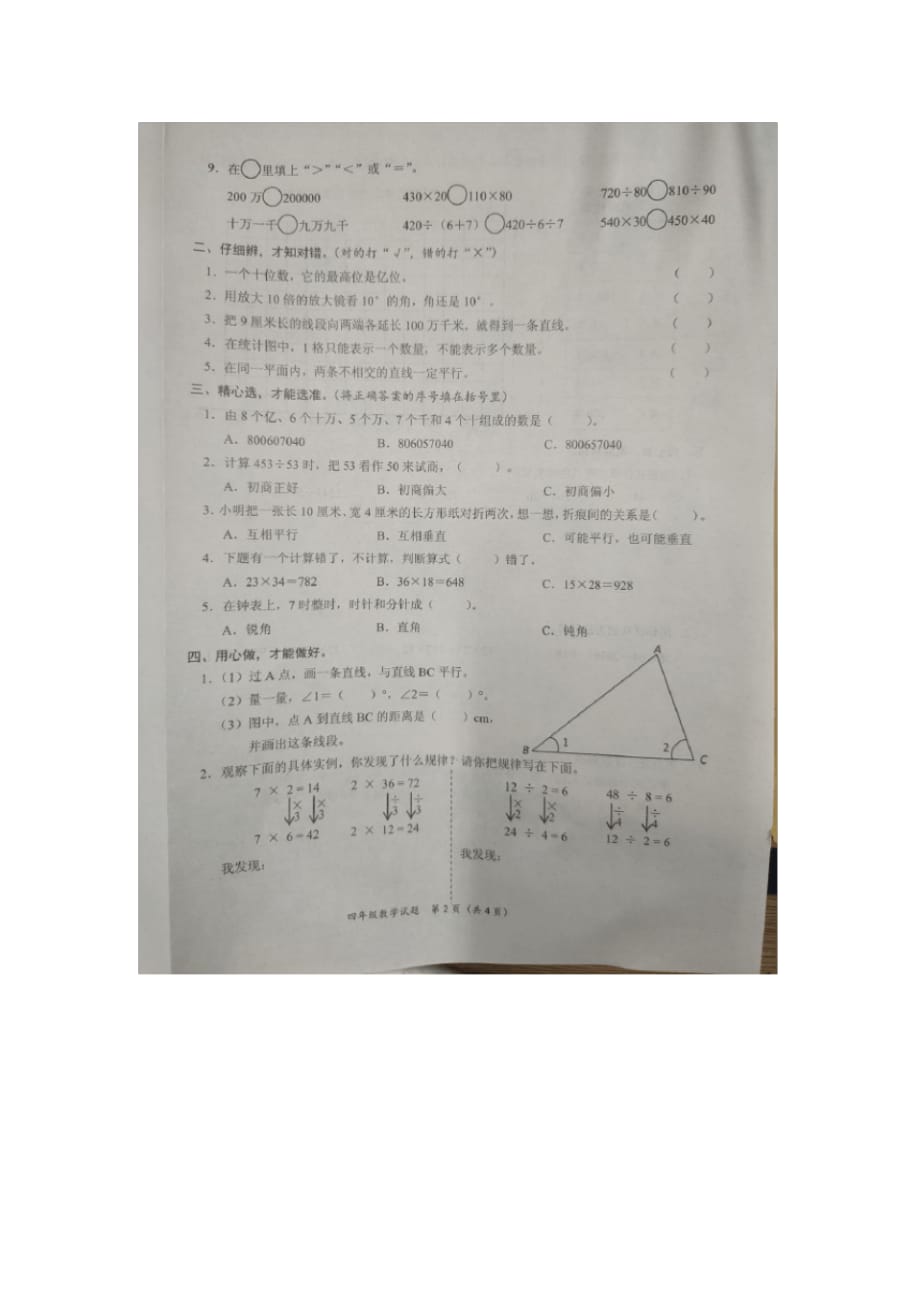 四年级上册数学试题期末试题青岛版精品_第2页